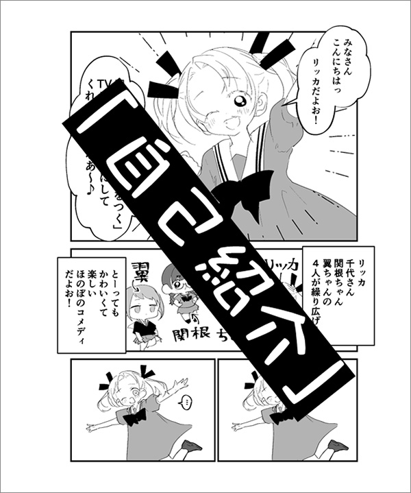 書き下ろし漫画サンプル